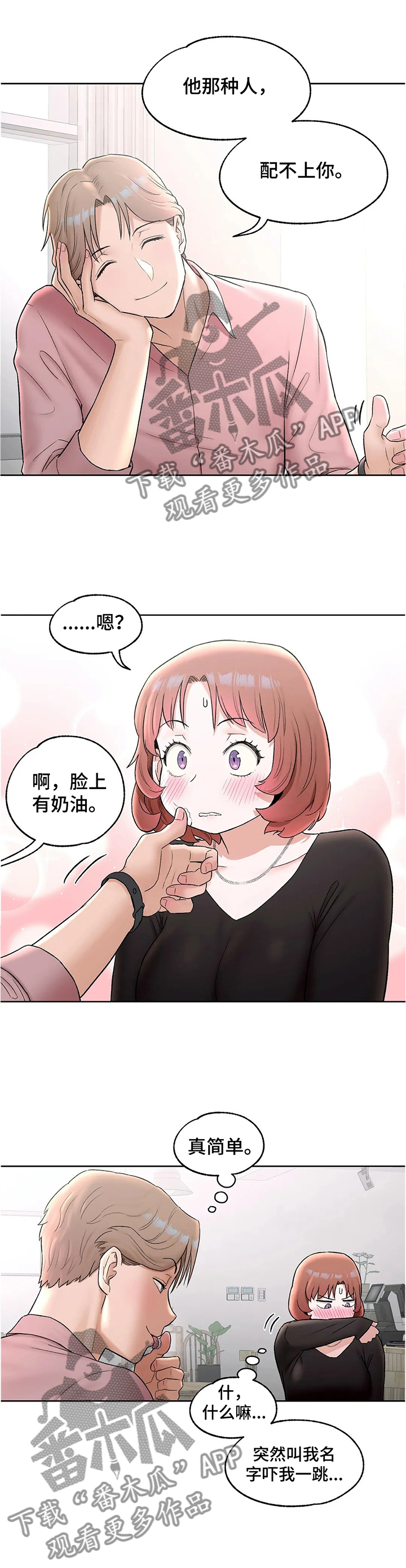 健身人士休闲馆漫画,第64章：身材的秘诀5图