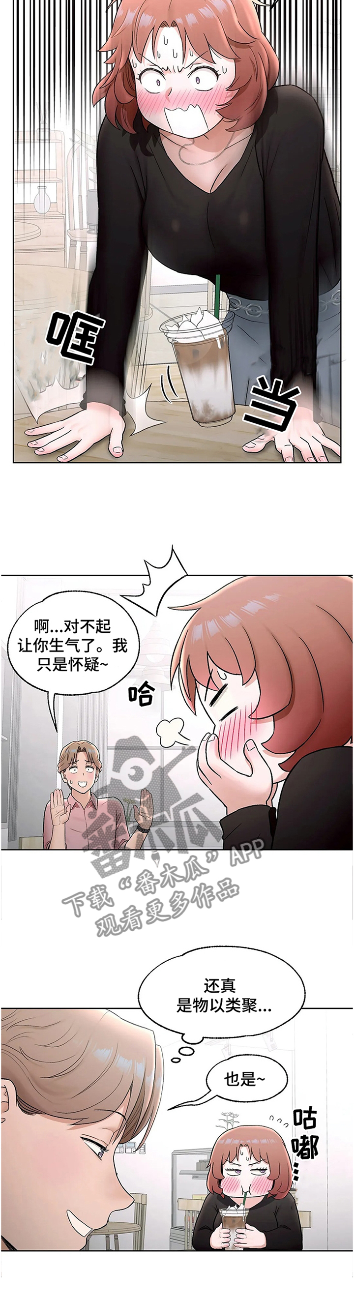 健身人士休闲馆漫画,第64章：身材的秘诀4图