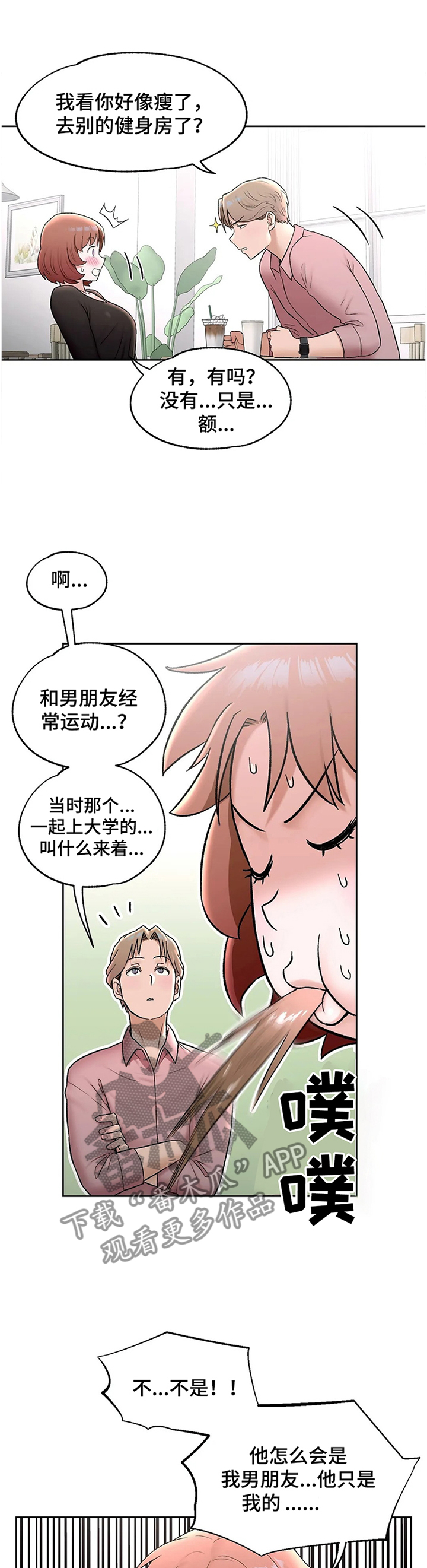 健身人士休闲馆漫画,第64章：身材的秘诀3图