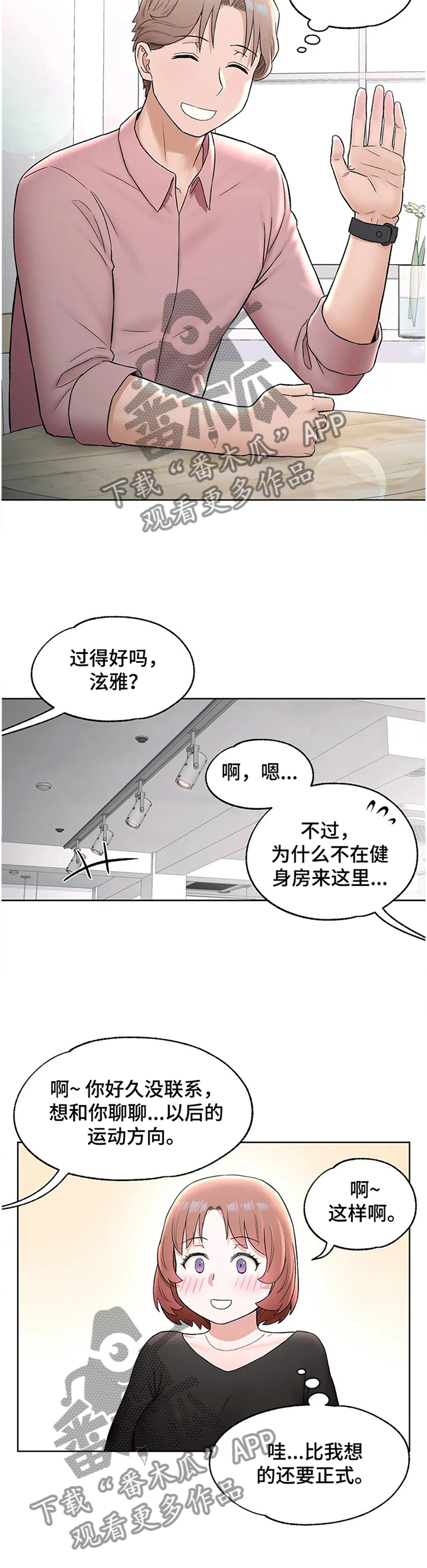 健身人士休闲馆漫画,第64章：身材的秘诀2图