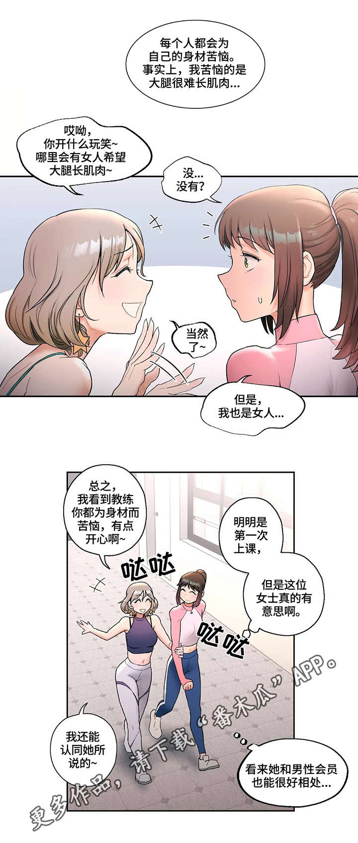 会员健身一个半月的效果对比漫画,第18章：教训5图