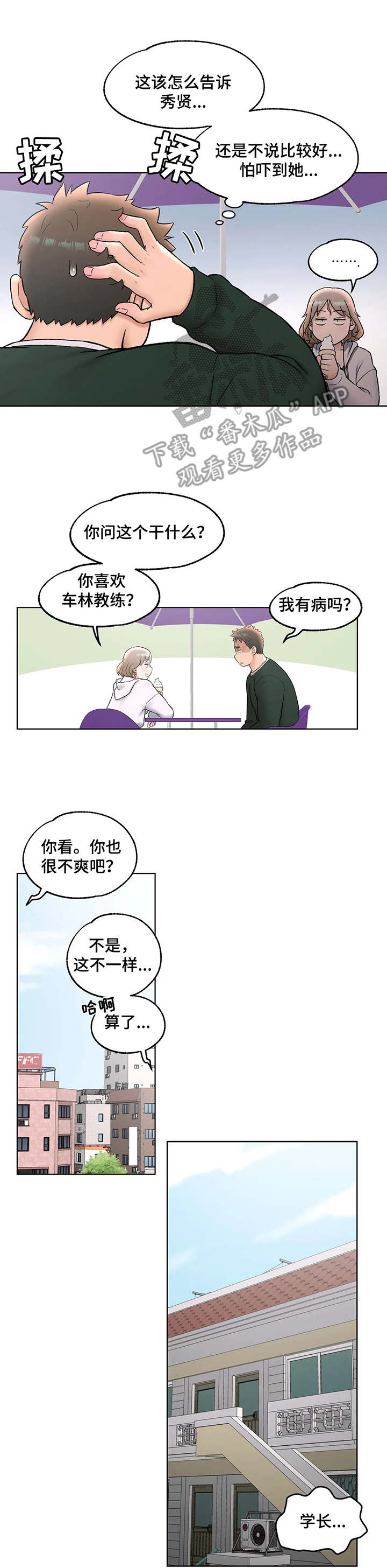 健身馆会员漫画,第57章：哄骗2图