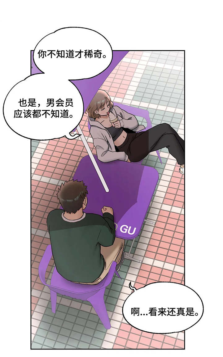 健身馆会员漫画,第57章：哄骗1图