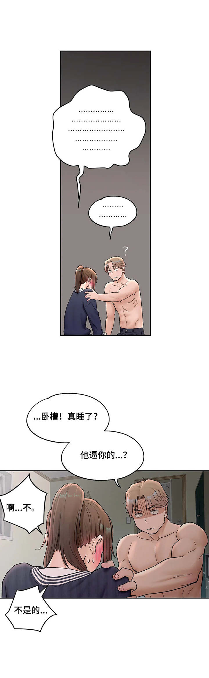 健身馆会员漫画,第57章：哄骗5图
