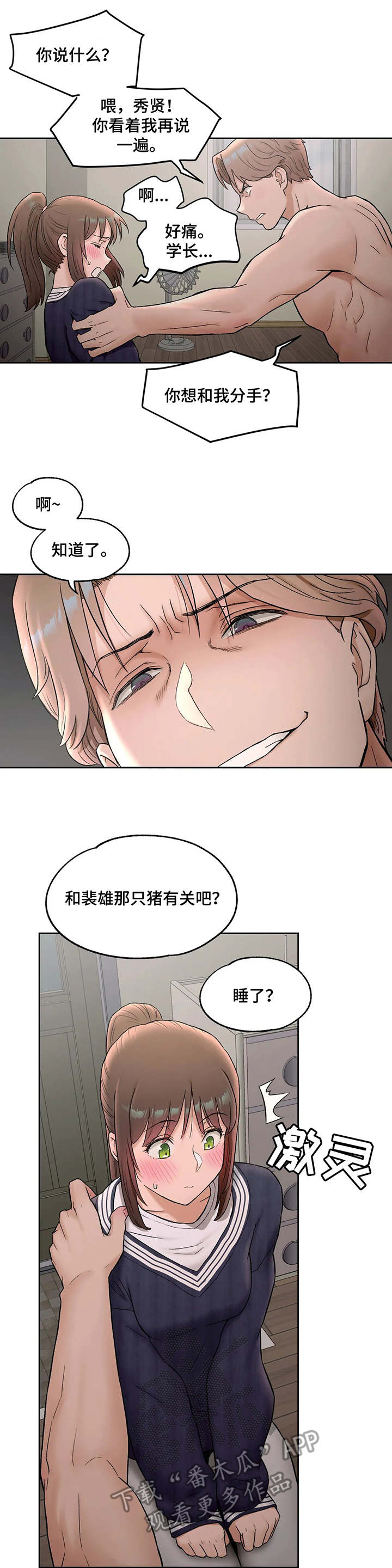 健身馆会员漫画,第57章：哄骗4图