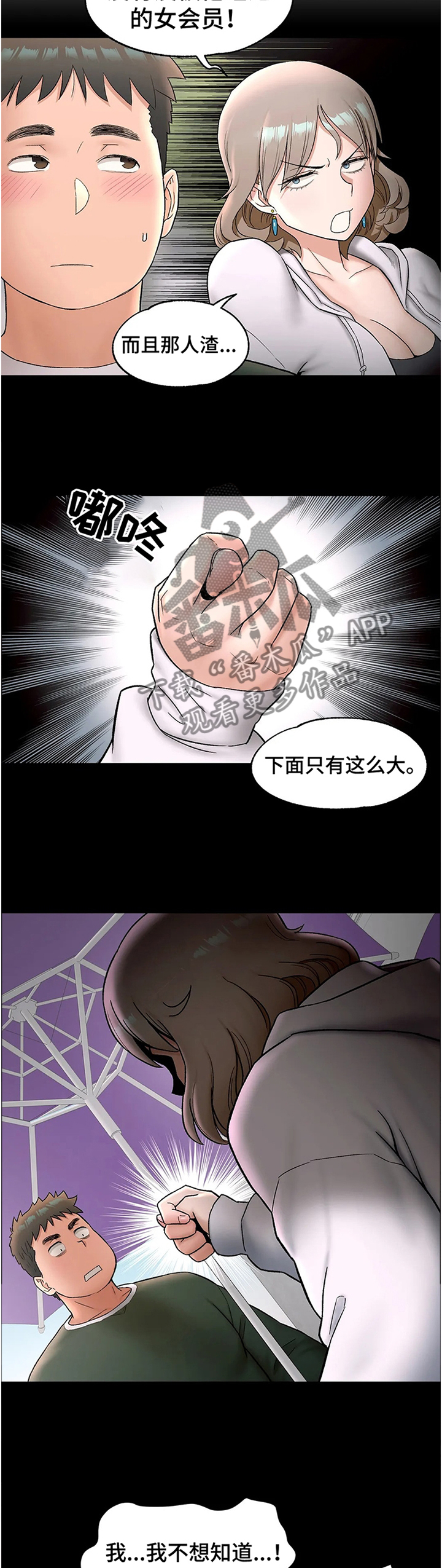 高端会员健身馆设计漫画,第58章：吐槽4图