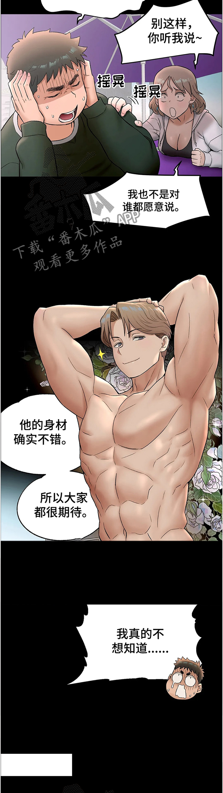 高端会员健身馆设计漫画,第58章：吐槽5图