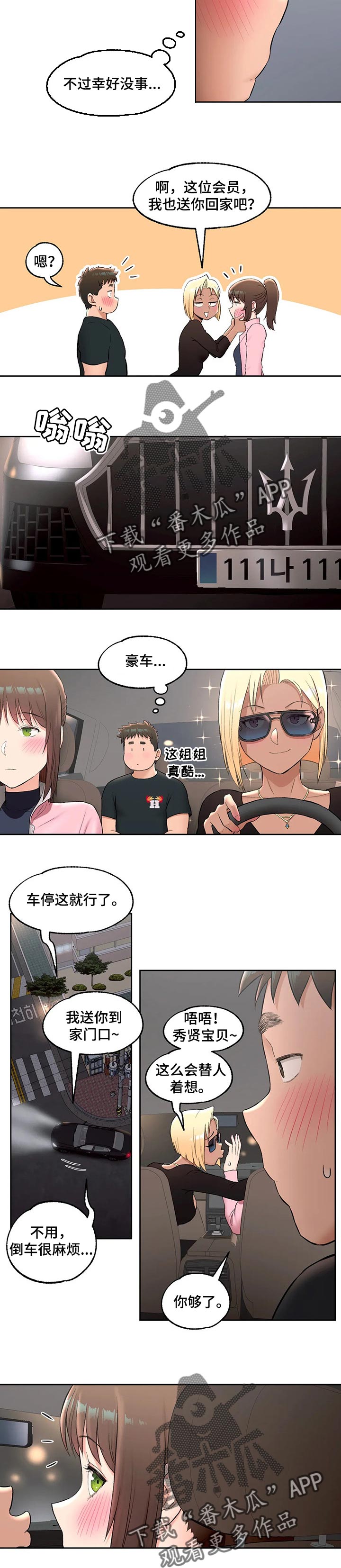 健身人士休闲馆漫画,第49章：不想后悔3图