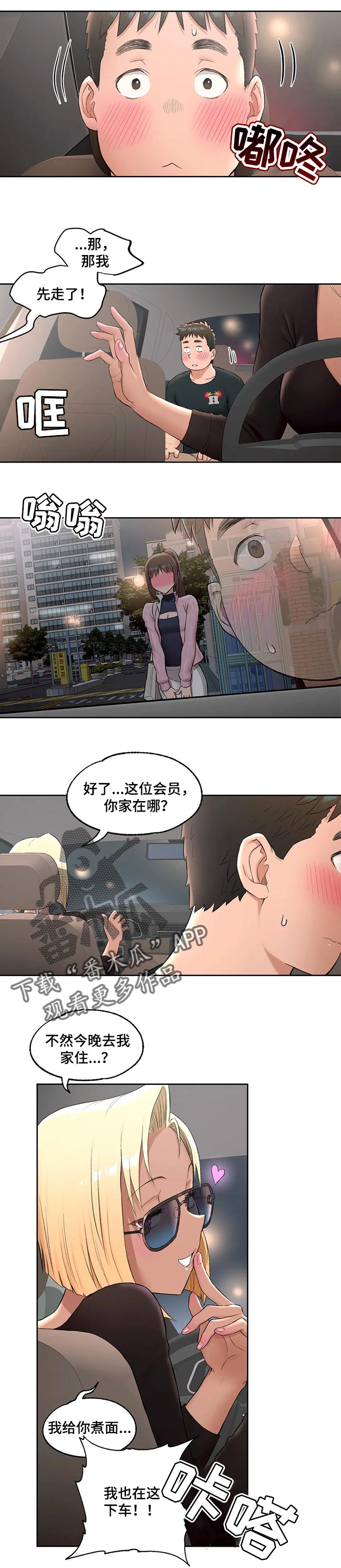 健身人士休闲馆漫画,第49章：不想后悔4图