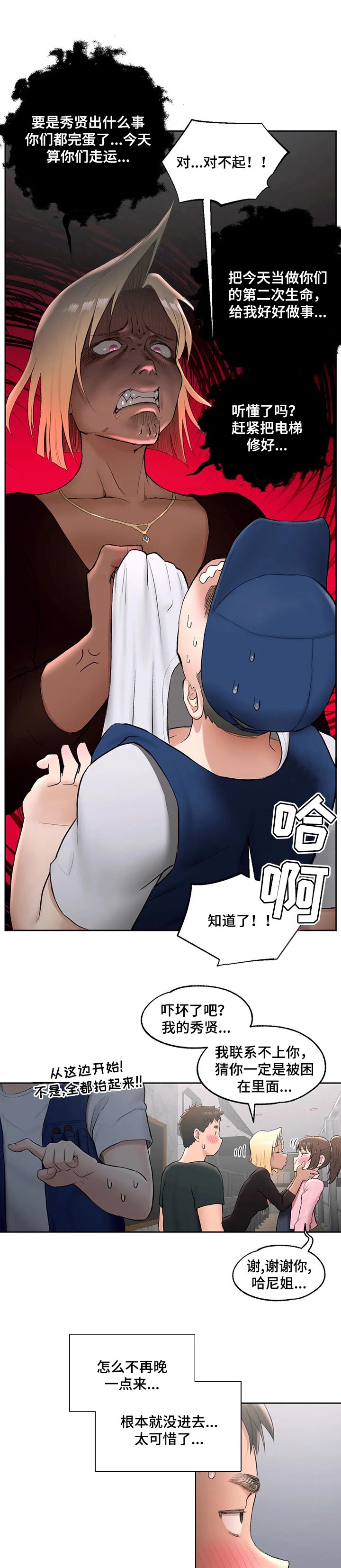 健身人士休闲馆漫画,第49章：不想后悔2图