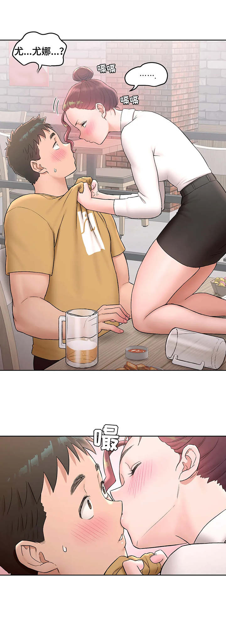 卉原建材有限公司官网漫画,第55章：撒酒疯1图
