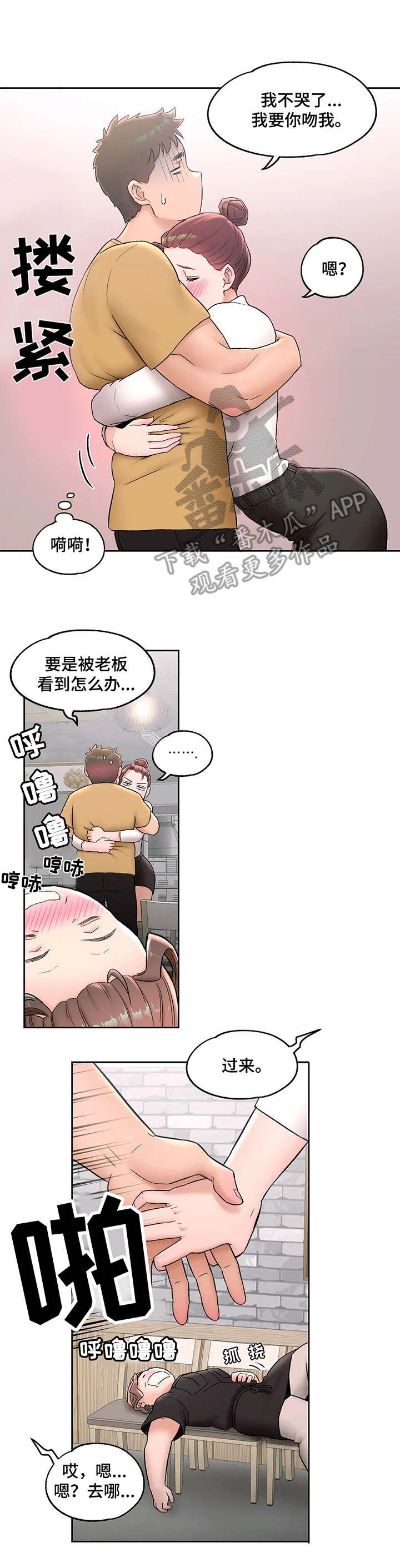 卉原建材有限公司官网漫画,第55章：撒酒疯5图