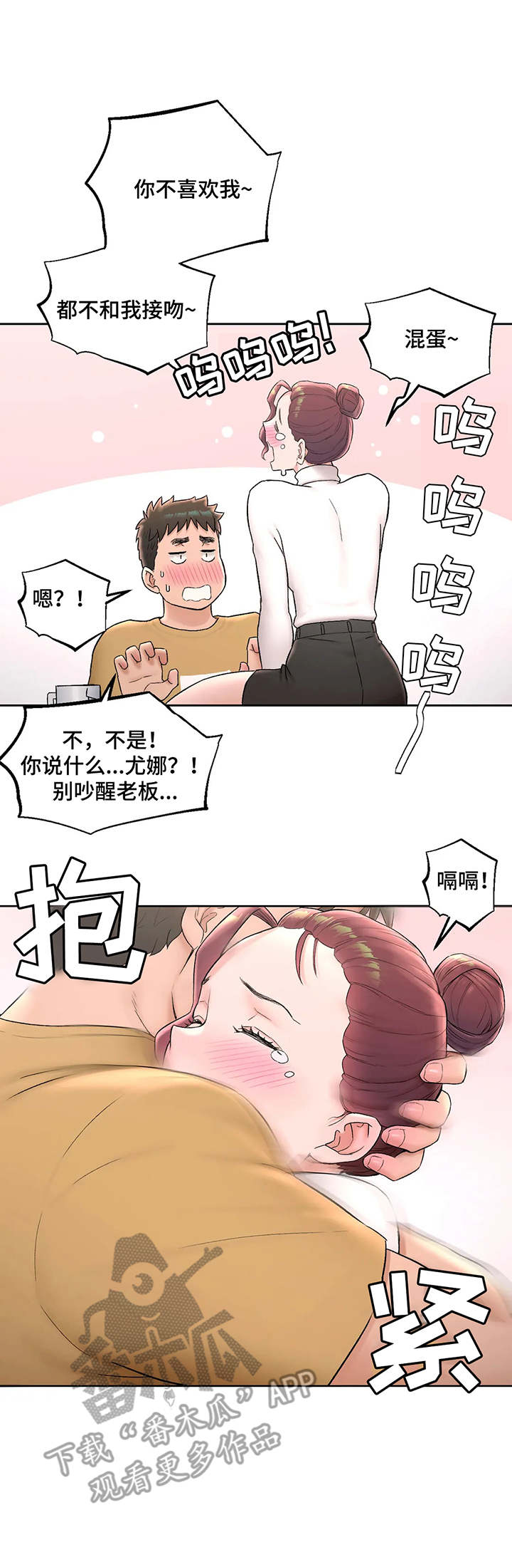 卉原建材有限公司官网漫画,第55章：撒酒疯3图