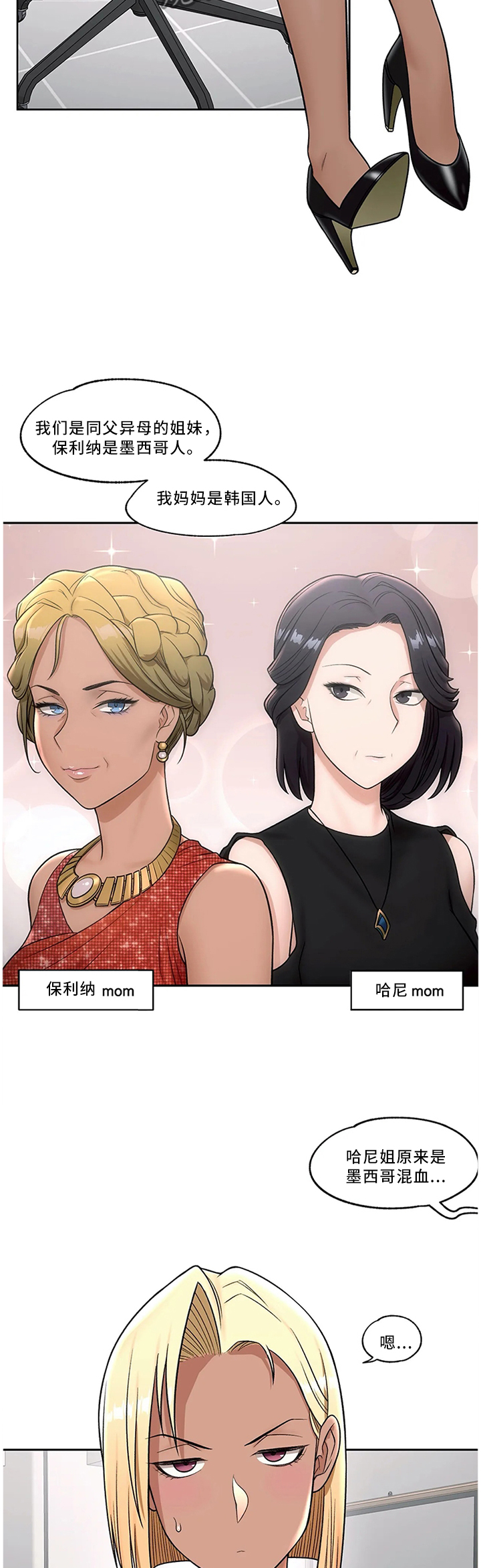 会员健身馆在线漫画,第38章：姐姐大人4图