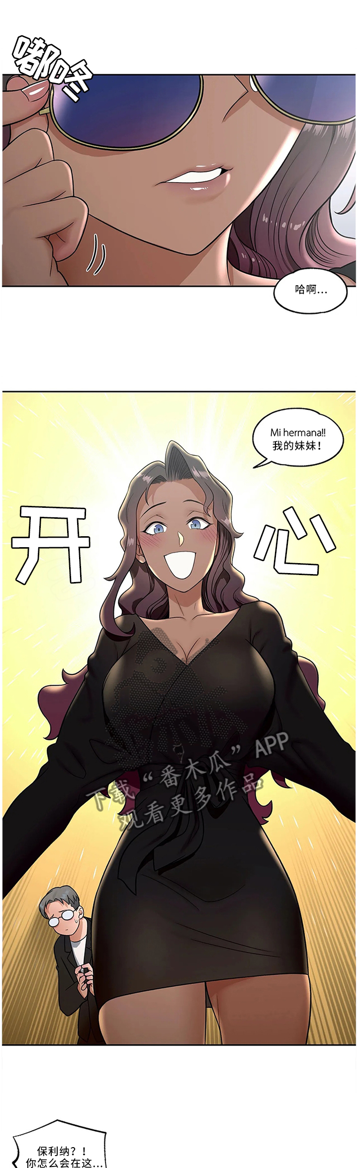 会员健身馆在线漫画,第38章：姐姐大人1图