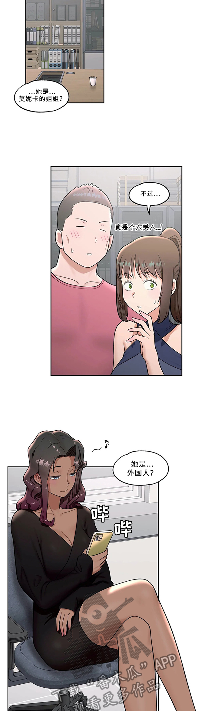 会员健身馆在线漫画,第38章：姐姐大人3图