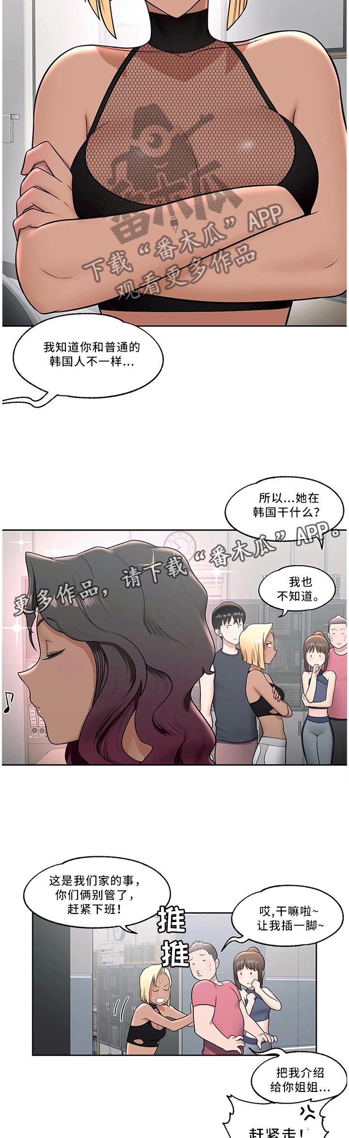 会员健身馆在线漫画,第38章：姐姐大人5图