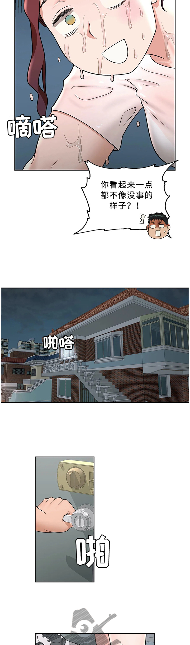 律动游泳健身馆会员多少钱漫画,第40章：照顾3图