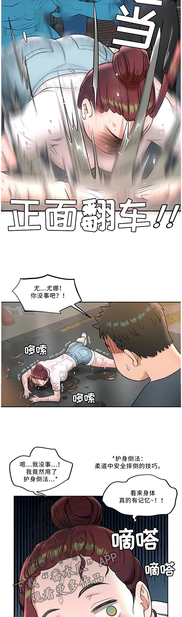 律动游泳健身馆会员多少钱漫画,第40章：照顾2图