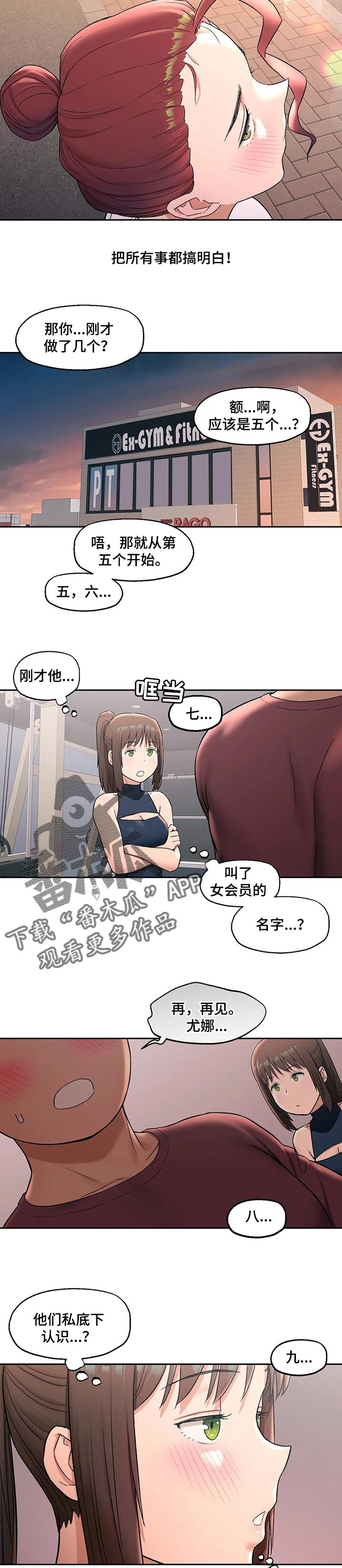 律动游泳健身馆会员多少钱漫画,第47章：真的喜欢吗3图