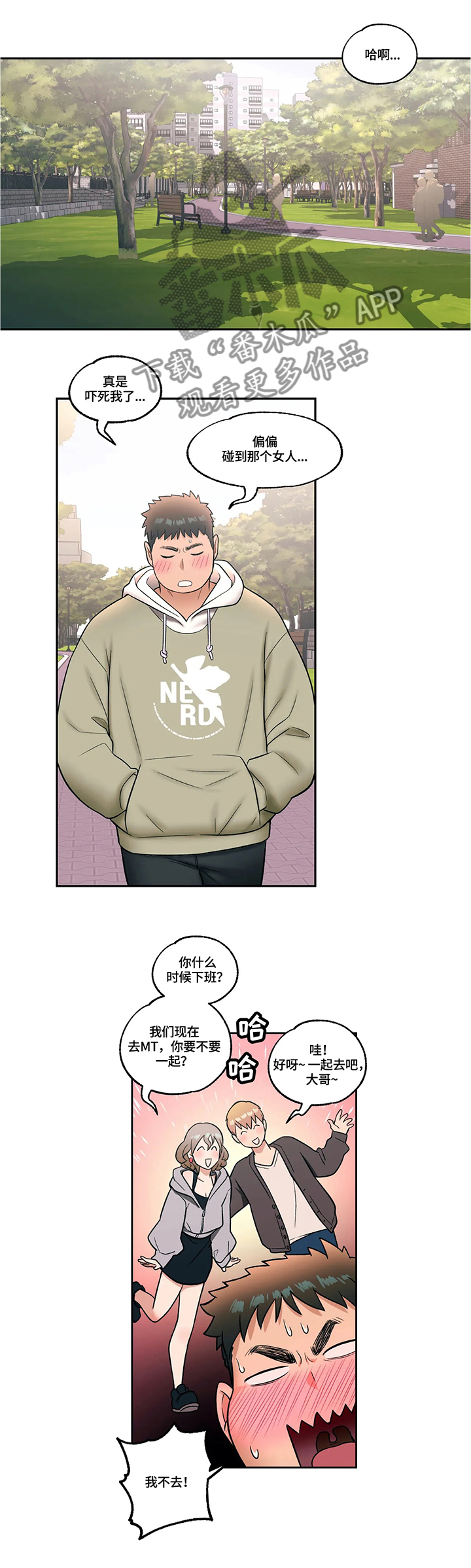 会员制漫画,第28章：希望偶遇2图