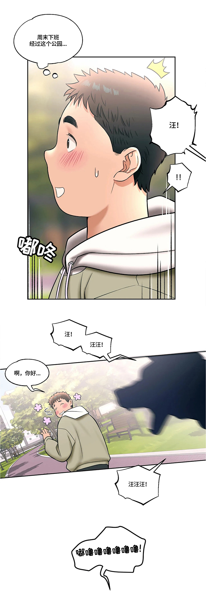 会员制漫画,第28章：希望偶遇4图