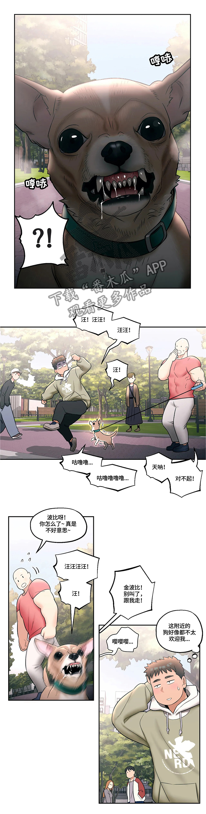 会员制漫画,第28章：希望偶遇5图