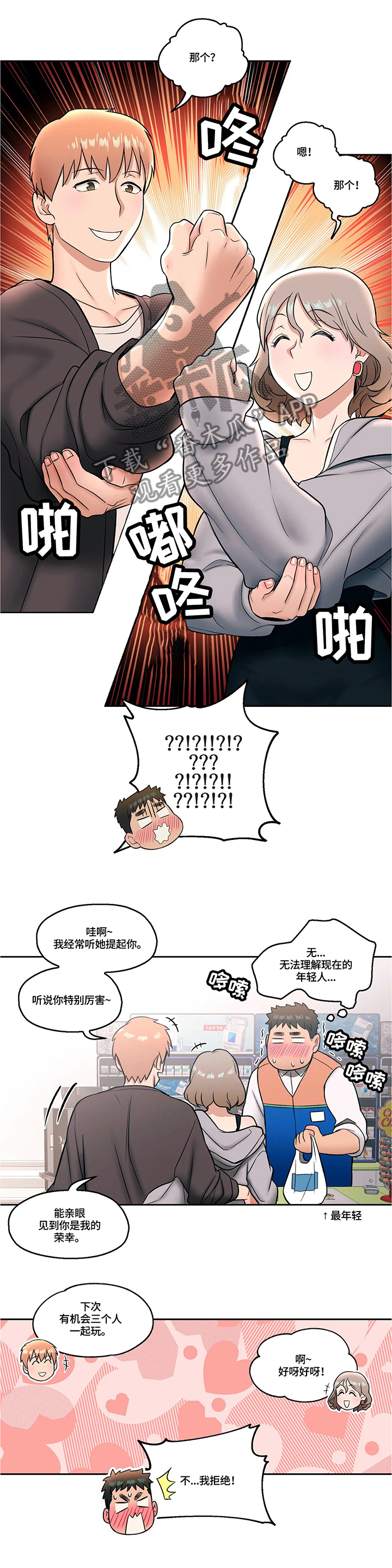 会员制漫画,第28章：希望偶遇1图