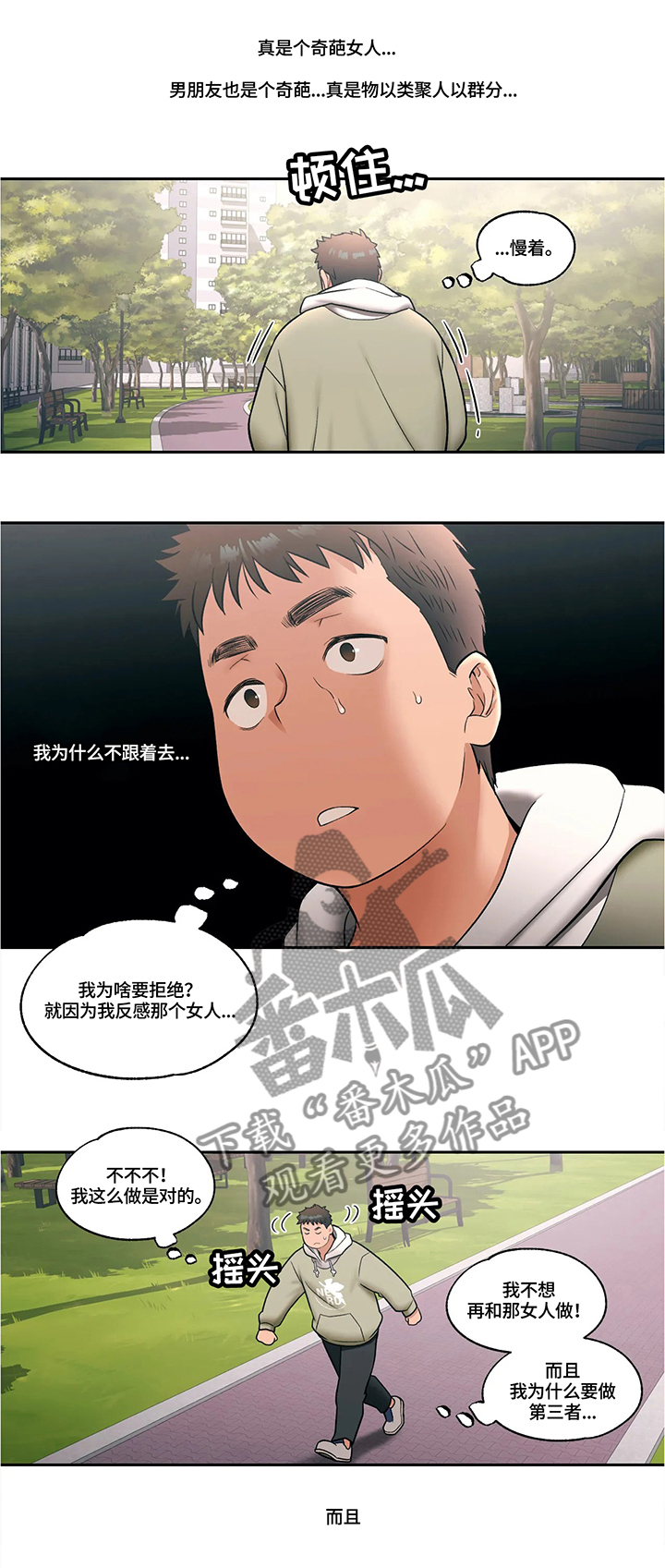 会员制漫画,第28章：希望偶遇3图