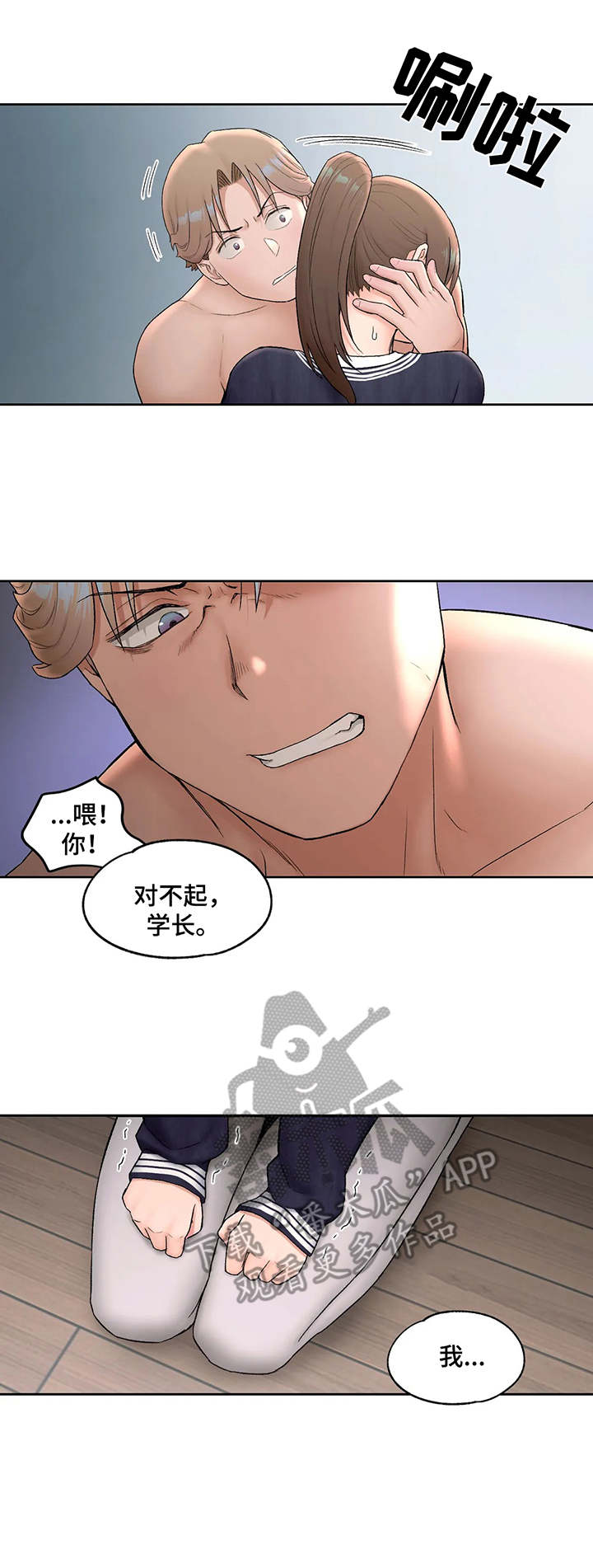 会员电影专区漫画,第54章：第一笔薪水2图