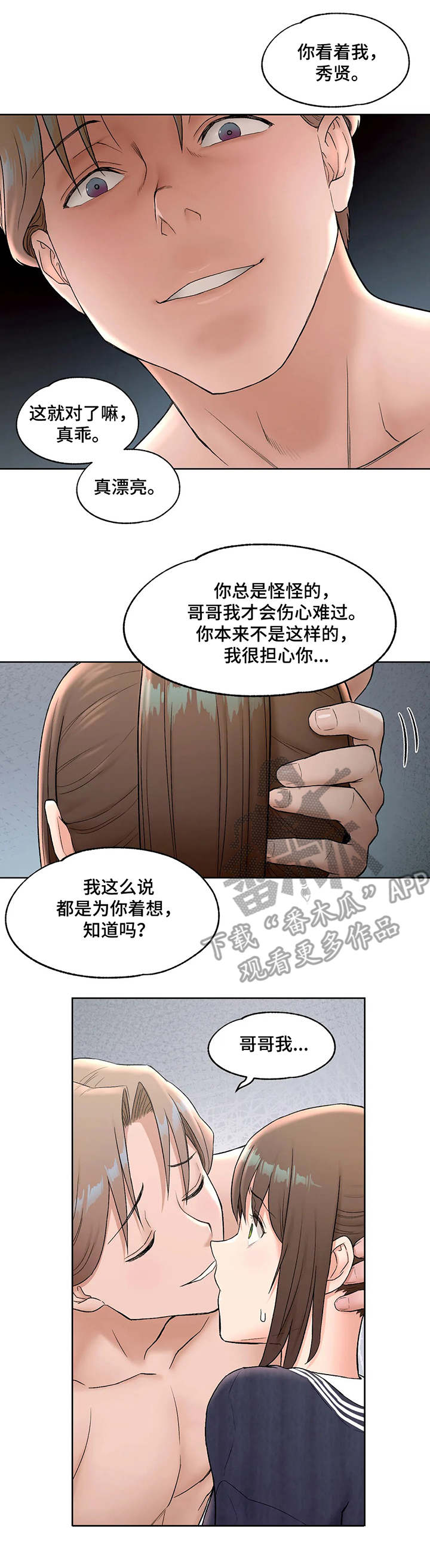 会员电影专区漫画,第54章：第一笔薪水1图