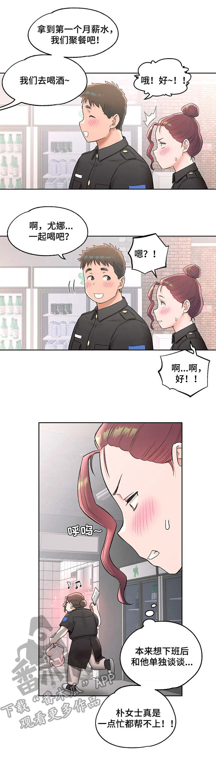 会员电影专区漫画,第54章：第一笔薪水5图