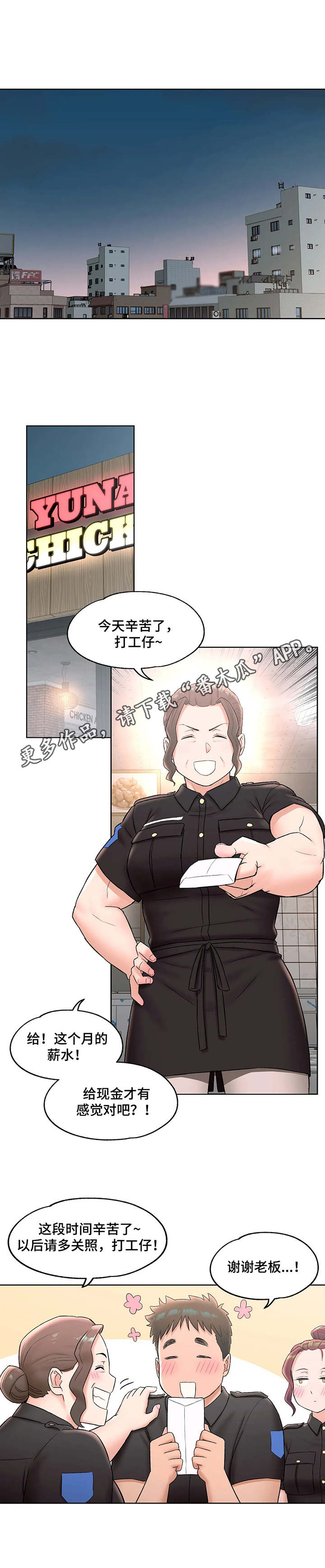 会员电影专区漫画,第54章：第一笔薪水4图
