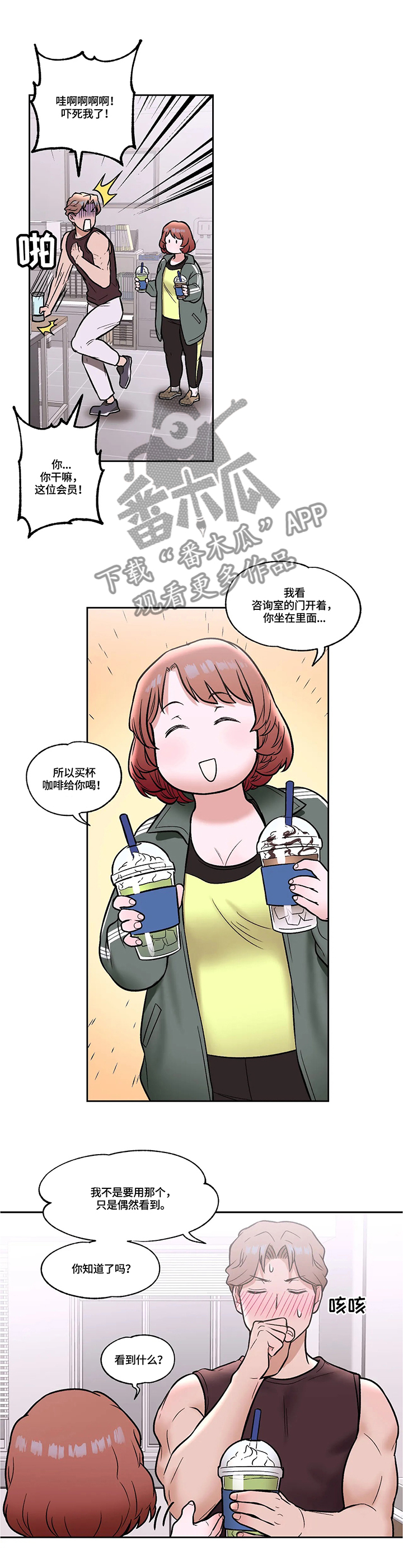 健身馆会员盈利模式漫画,第25章：模范学员4图