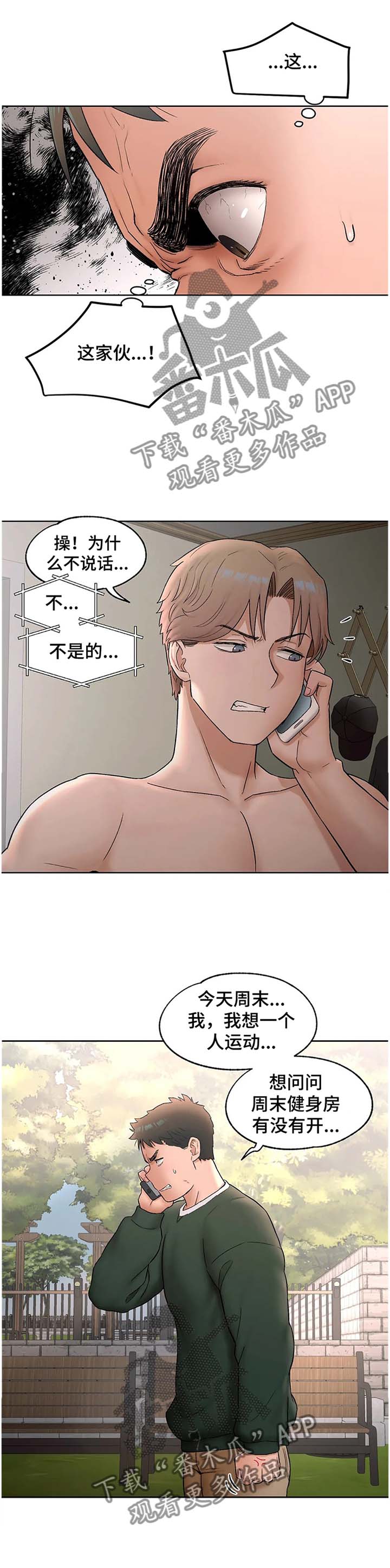 会员手游漫画,第59章：我做到了1图