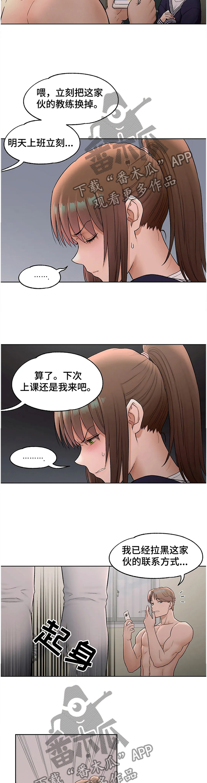 会员手游漫画,第59章：我做到了3图