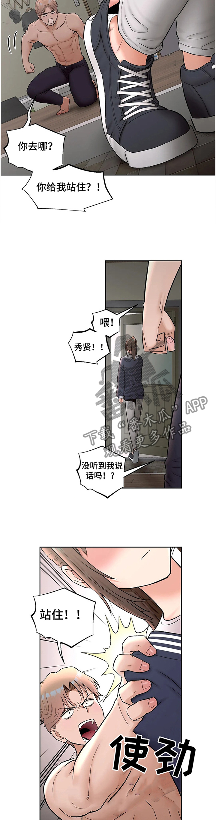 会员手游漫画,第59章：我做到了5图