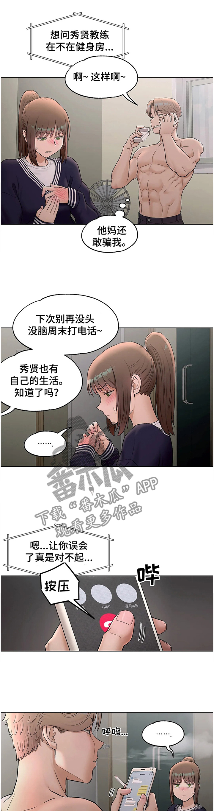 会员手游漫画,第59章：我做到了2图