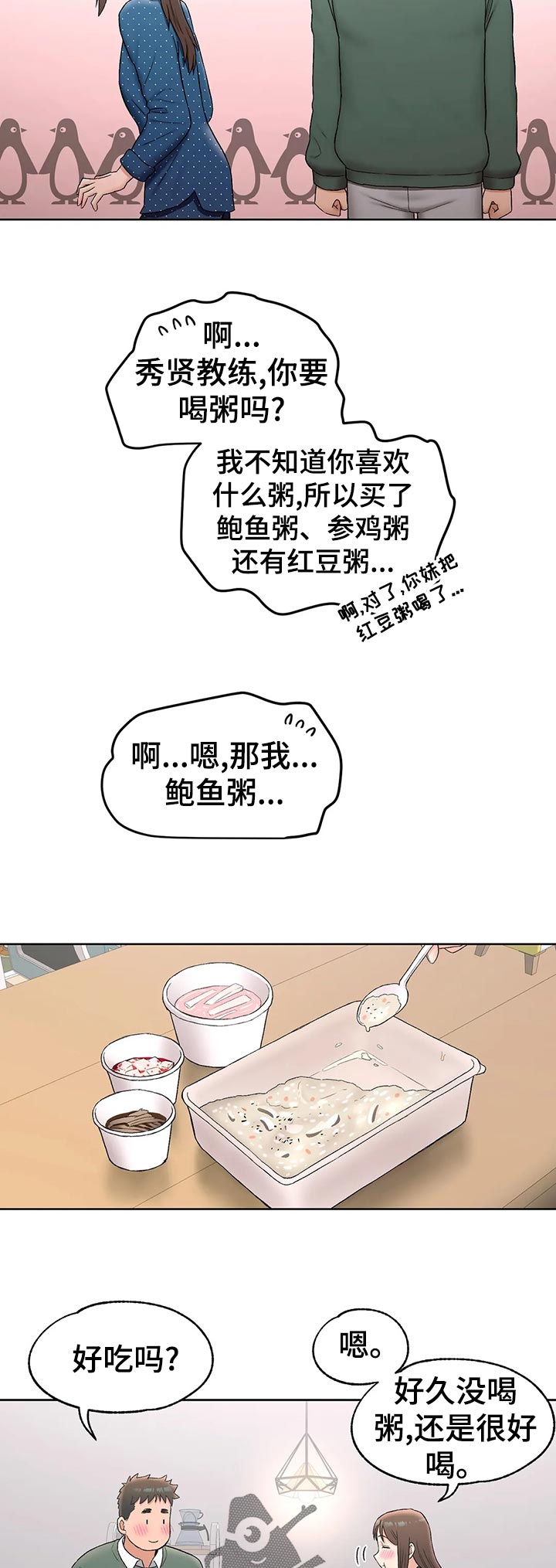 健身馆会员管理技巧漫画,第67章：照片5图