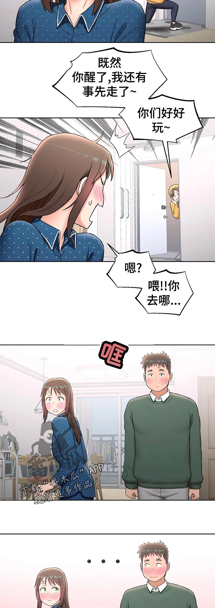 健身馆会员管理技巧漫画,第67章：照片4图