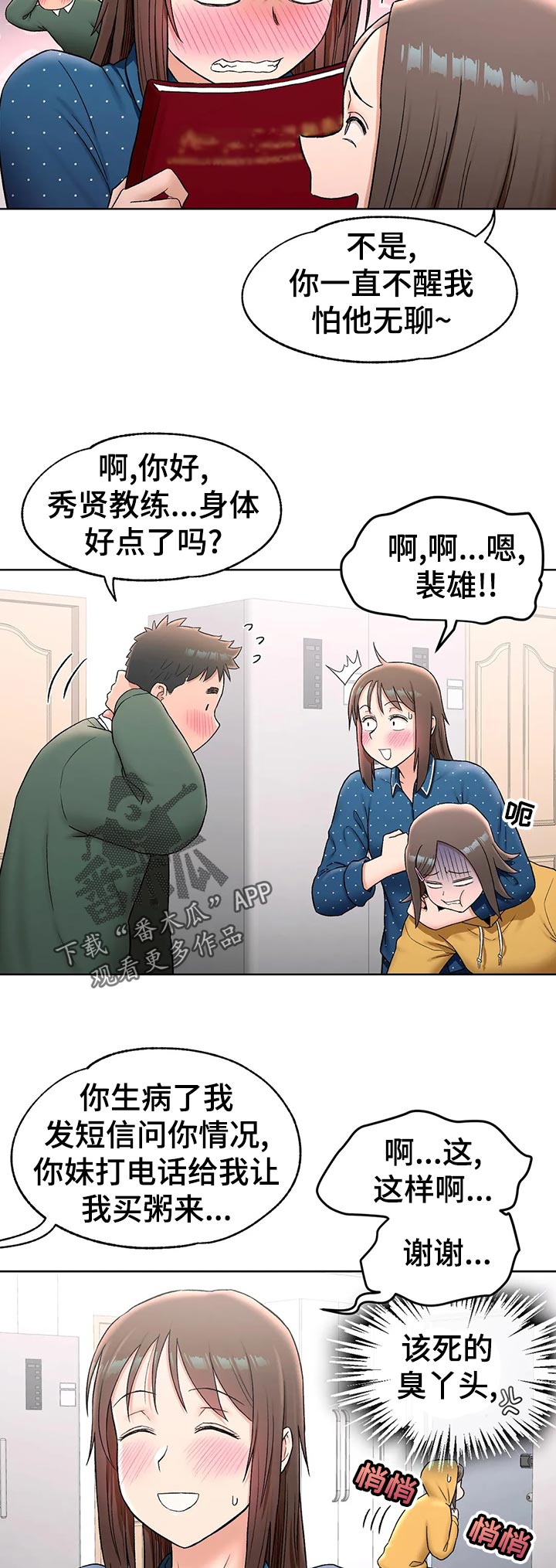 健身馆会员管理技巧漫画,第67章：照片3图