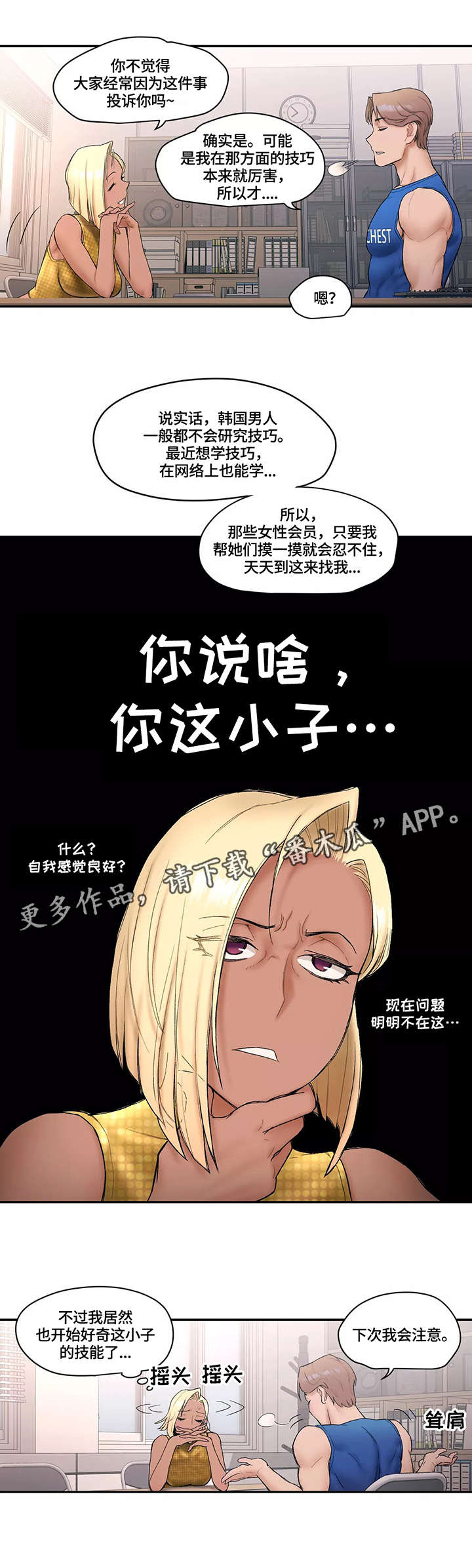 会员健身视频漫画,第9章：退钱2图