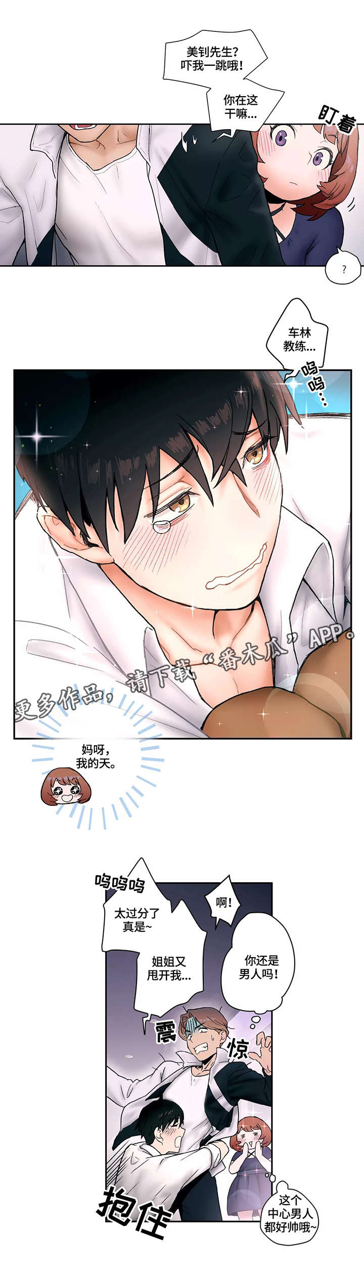 汇元江海汇漫画,第5章：反省5图
