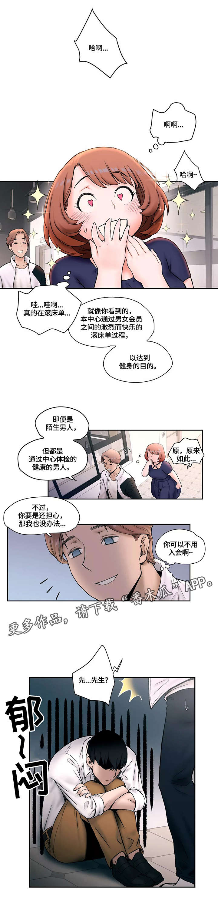 汇元江海汇漫画,第5章：反省4图