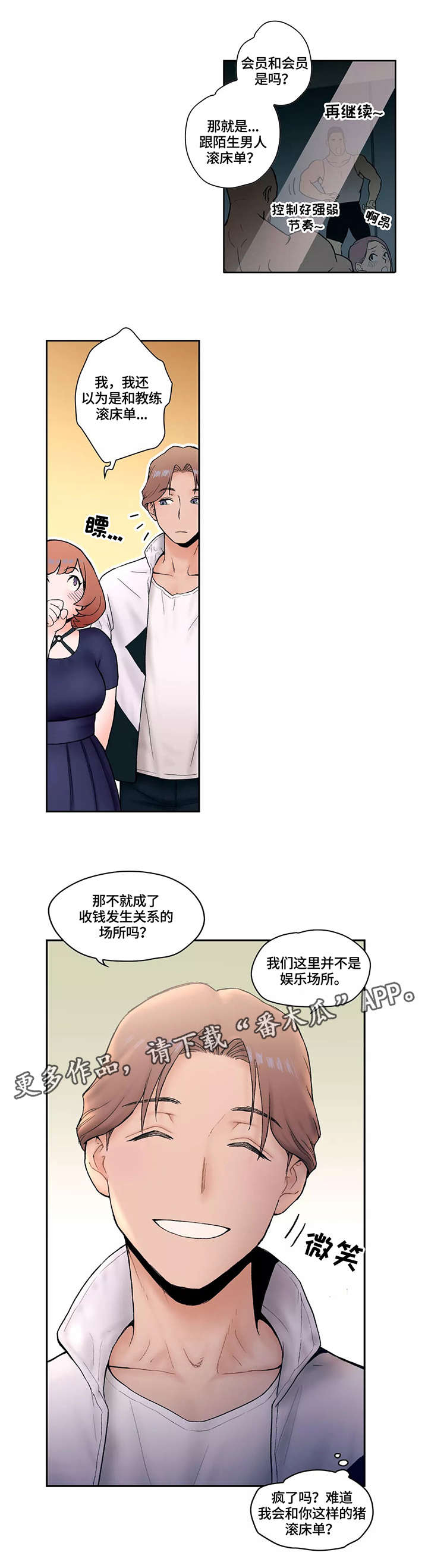 汇元江海汇漫画,第5章：反省3图