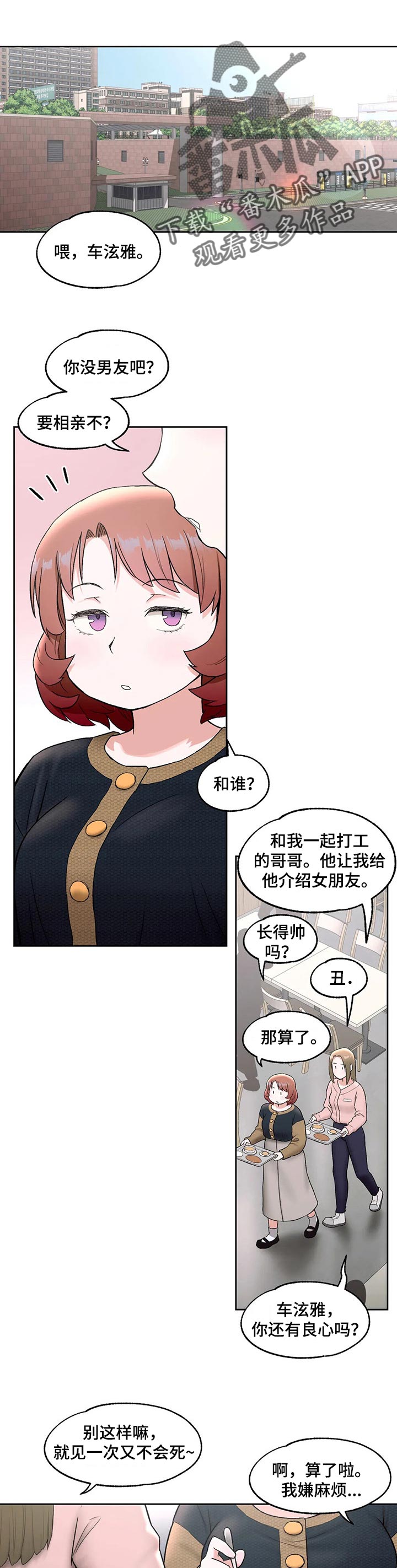 会员管理系统漫画,第51章：要相亲吗3图