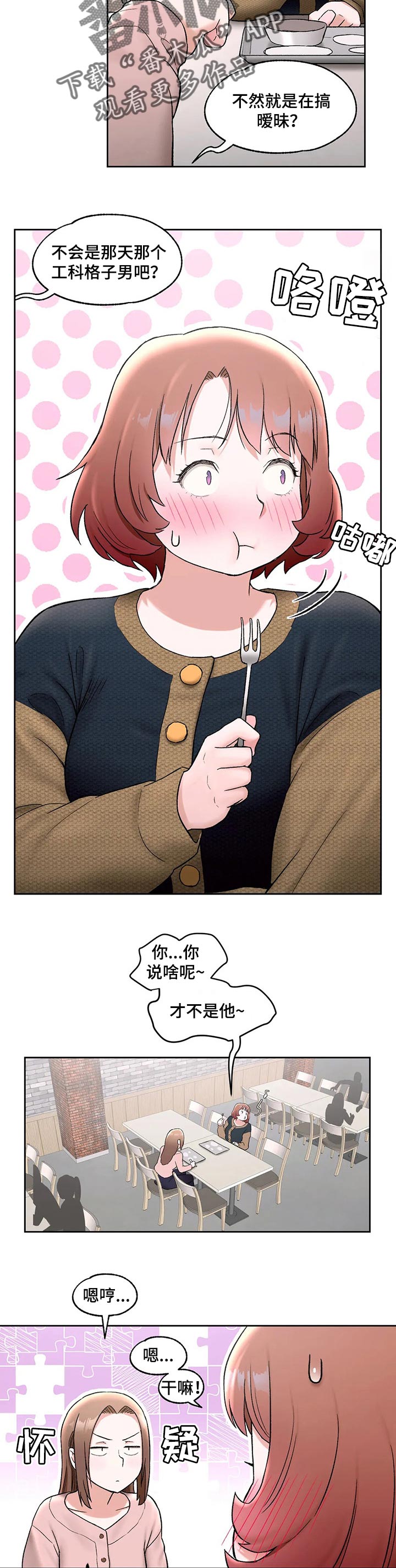 会员管理系统漫画,第51章：要相亲吗5图