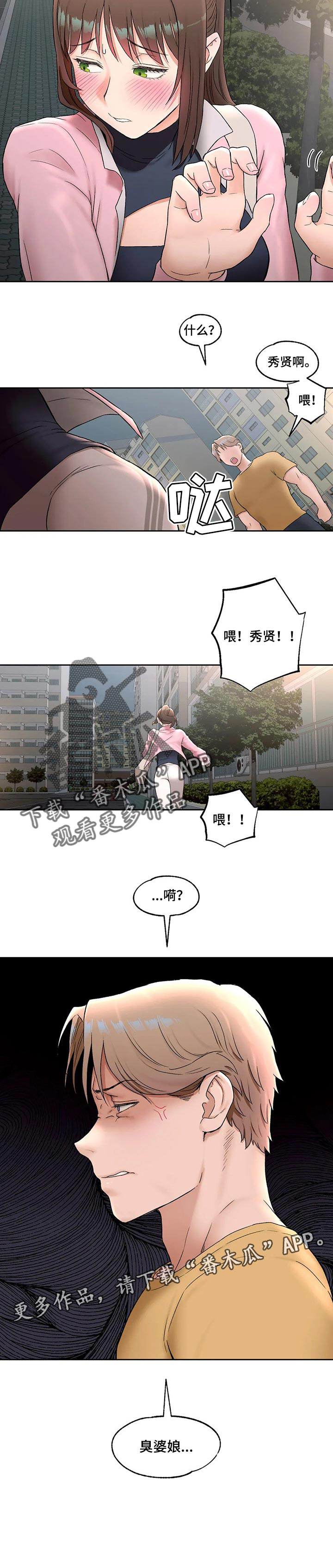 会员管理系统漫画,第51章：要相亲吗2图
