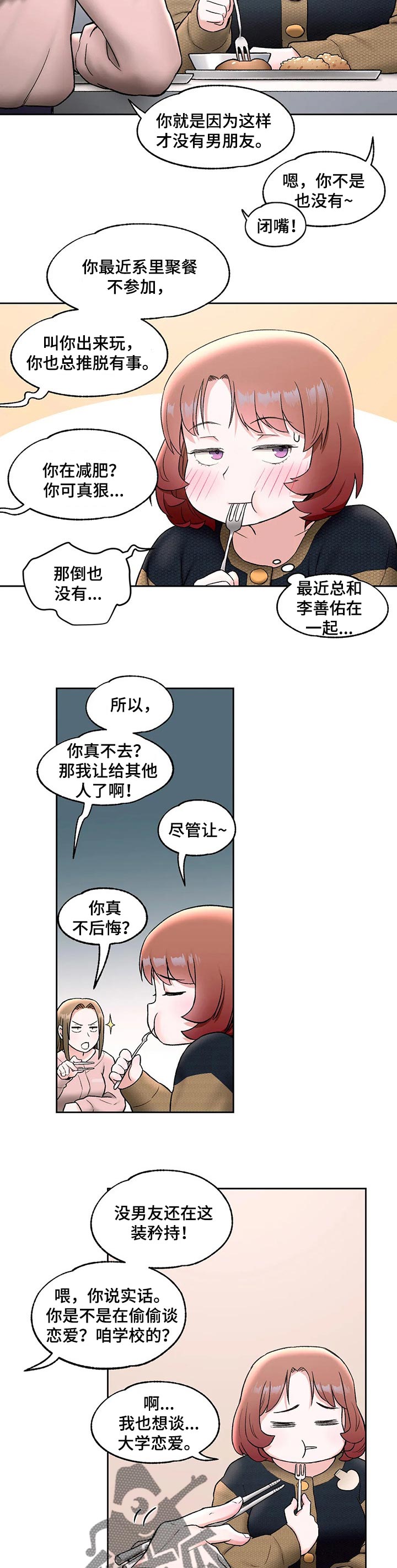 会员管理系统漫画,第51章：要相亲吗4图