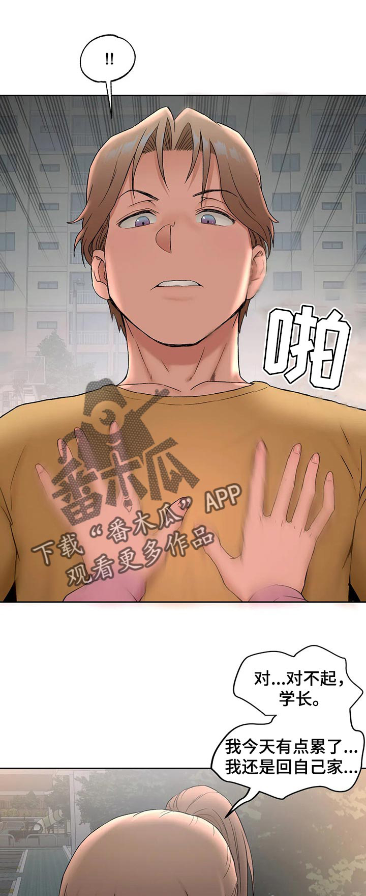 会员管理系统漫画,第51章：要相亲吗1图